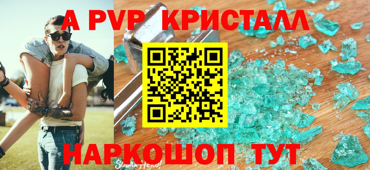 Alpha-PVP Crystall Шатура