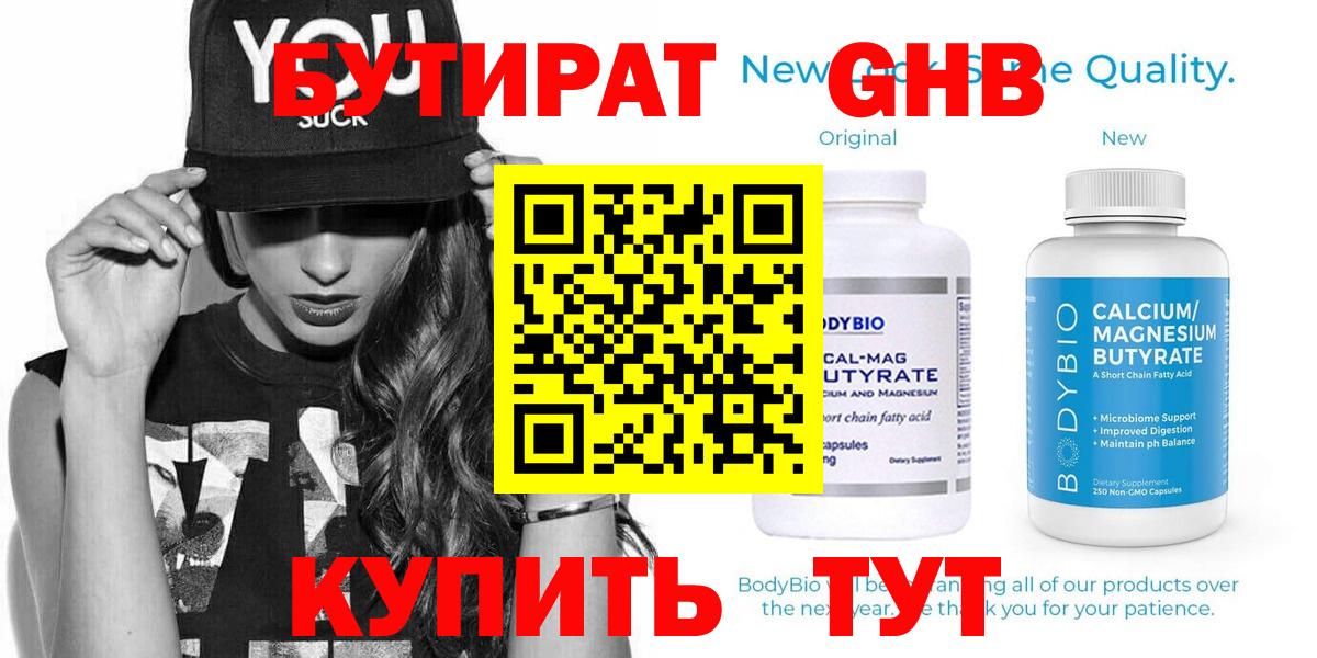 Бутират бутик Шатура