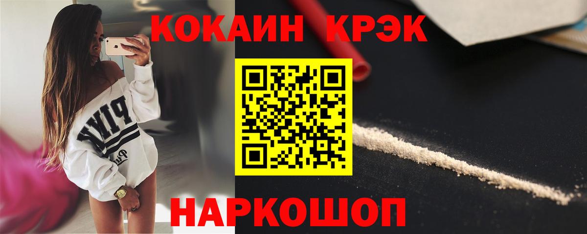 Cocaine 98%  Вход с VPN  Шатура  Cocaine Fish Scale 