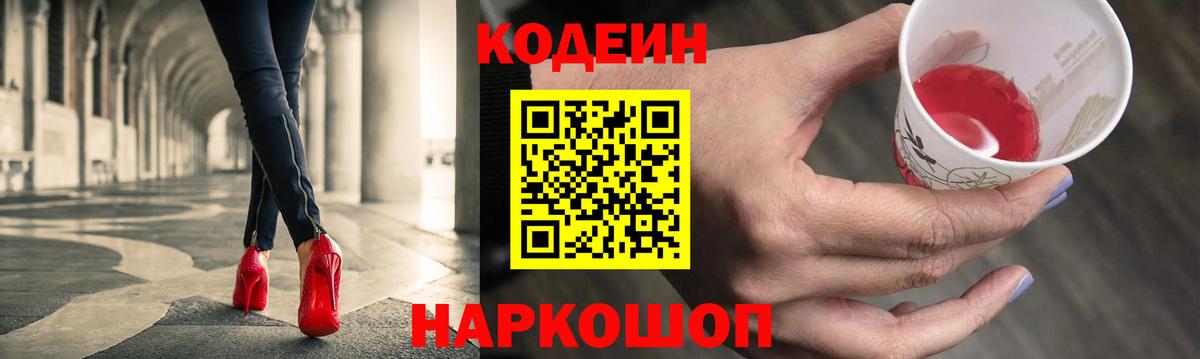 Шатура  Кодеиновый сироп Lean напиток Lean (лин)  Вход с VPN 
