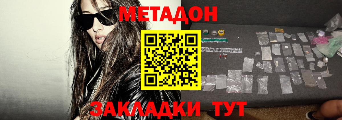 Шатура  МЕТАДОН VHQ  Вход с VPN  Метадон мёд 